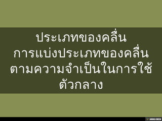 คลื่นวิทยุ
