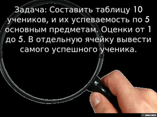 Решение задачи с помощью Google таблиц