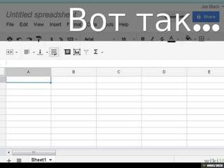 Решение задачи с помощью Google таблиц