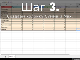 Решение задачи с помощью Google таблиц