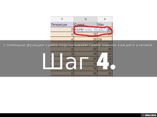 Решение задачи с помощью Google таблиц