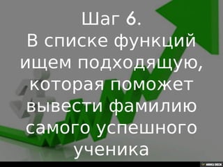 Решение задачи с помощью Google таблиц
