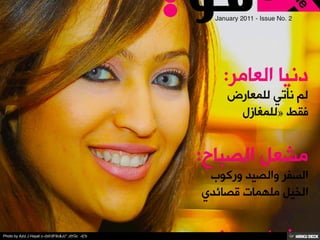 ‫العادة‬‫السادسة‬:‫إدارة‬‫الوقت‬
‫العادة‬‫السابعة‬:‫جهاد‬‫النفس‬
‫العادة‬‫الثامنة‬:‫البراعة‬
‫اإلتصالية‬
‫العادة‬‫التاسعة‬:‫التفكير‬
‫اإليجابي‬
‫العادة‬‫العاشرة‬:‫التوازن‬
‫العادة‬‫األولى‬:‫السعي‬‫للتمي‬‫ز‬
‫العادة‬‫الثانية‬:‫تحديد‬‫األهداف‬
‫العادة‬‫الثالثة‬:‫ترتيب‬
‫األولويات‬
‫العادة‬‫الرابعة‬:‫التخطيط‬
‫العادة‬‫الخامسة‬:‫التركيز‬
 