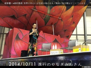 ヨコハマトリエンナーレ