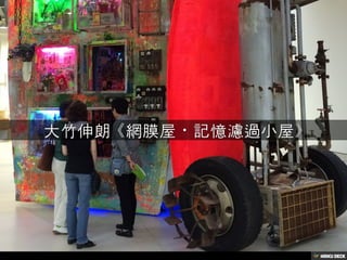 ヨコハマトリエンナーレ