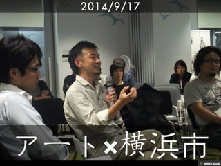 ヨコハマトリエンナーレ