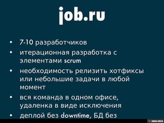 Начало: в 2010 разработка переходит в Минск новой команде, все процессы создаются с нуля