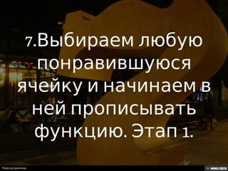 Решение задачи с помощью таблиц Google.