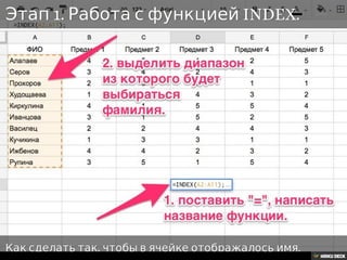 Решение задачи с помощью таблиц Google.