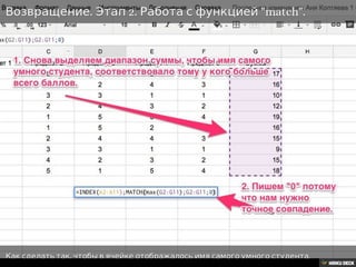 Решение задачи с помощью таблиц Google.
