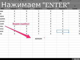 Решение задачи с помощью таблиц Google.