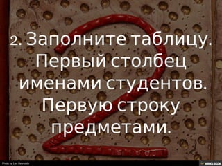 Решение задачи с помощью таблиц Google.