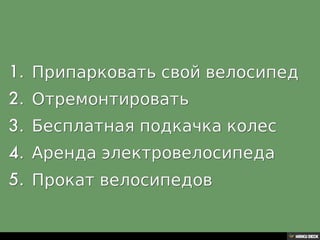 GREEN BIKES TEAM