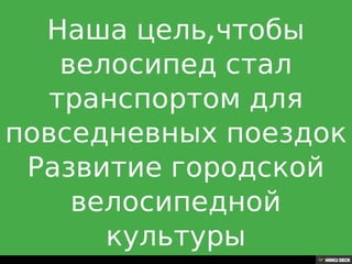 GREEN BIKES TEAM