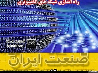 صنعت ایران