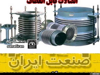 صنعت ایران