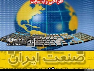 صنعت ایران