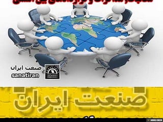 صنعت ایران