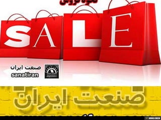 صنعت ایران