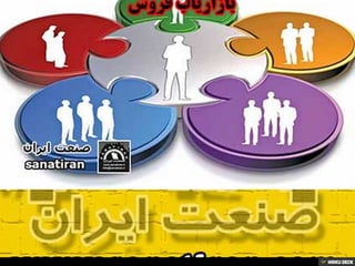 صنعت ایران