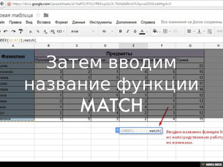 Решение задачи с помощью таблиц google.