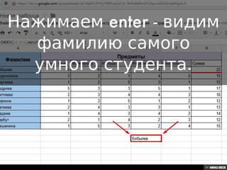 Решение задачи с помощью таблиц google.