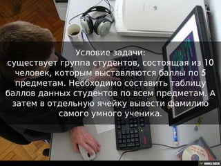 Решение задачи с помощью таблиц google.