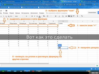 Решение задачи с помощью Google таблиц.