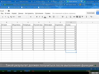 Решение задачи с помощью Google таблиц.