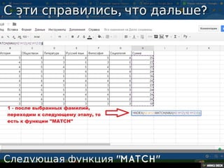 Решение задачи с помощью Google таблиц.