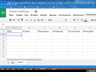 Решение задачи с помощью Google таблиц.