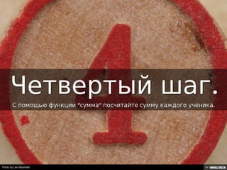 Решение задачи с помощью Google таблиц.