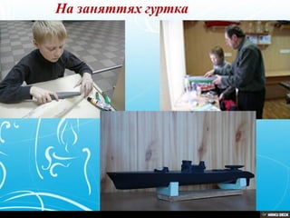 Гурток "Судномоделювання"