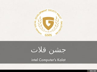 جشن قلات  intel Computer's Kalat 