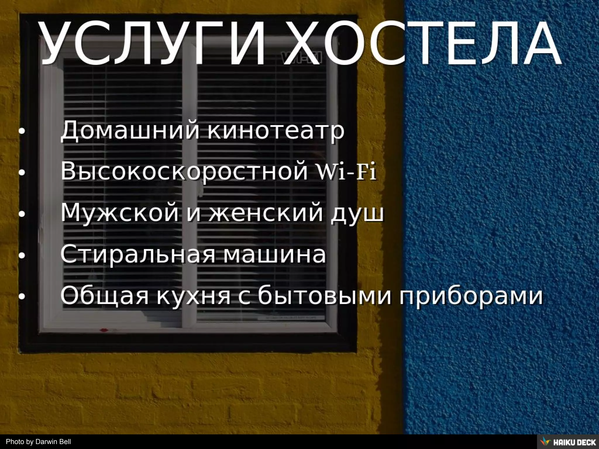 Photo by Darwin Bell
 