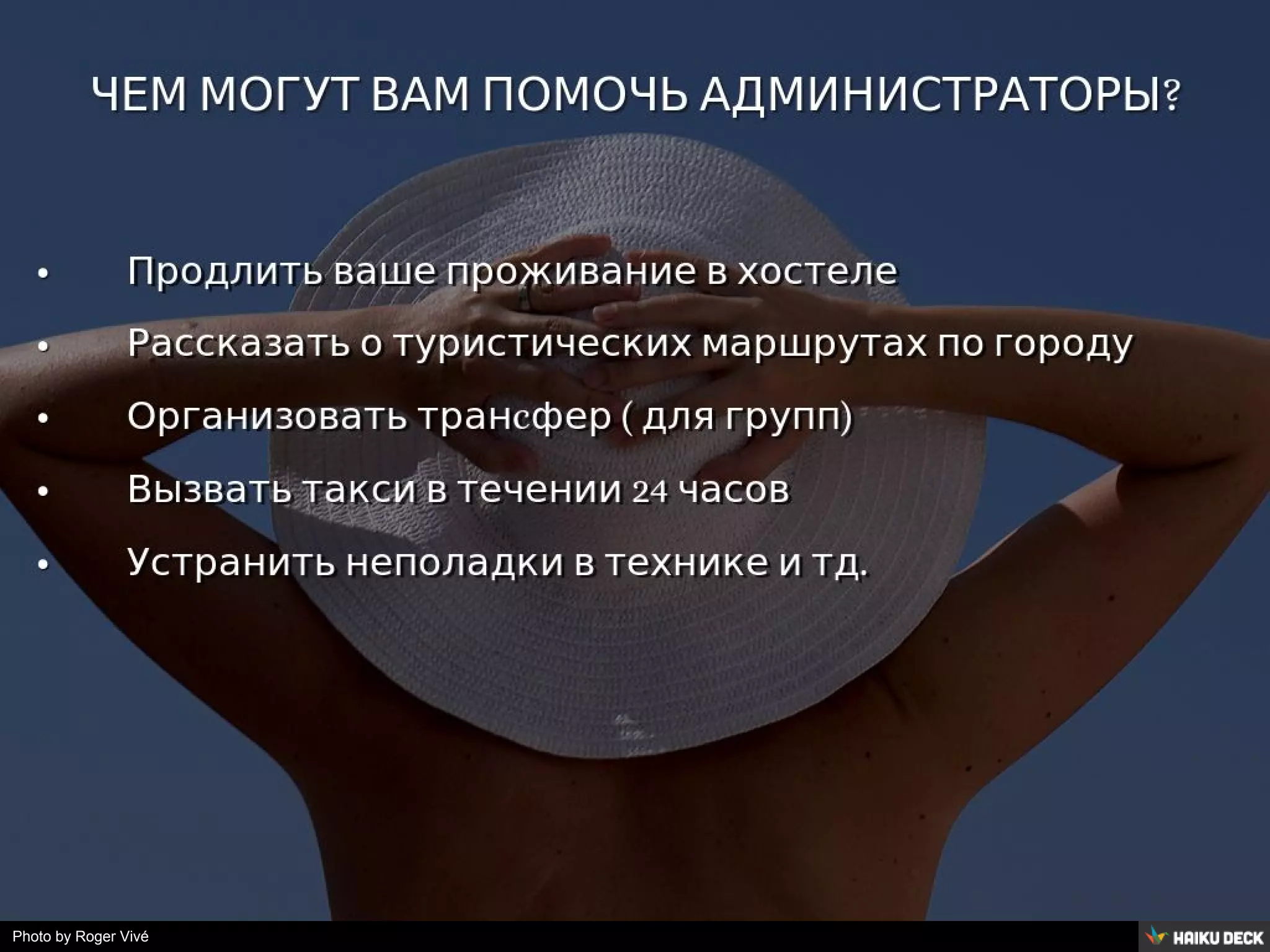 Photo by Roger Vivé
 