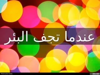 Photo by kevin dooley