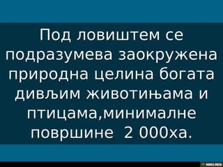 Територија Србије се по распростањености биљног (флоре) и животињског света (фауне) може поделити на: *Панонску и планинску флористичку и фа