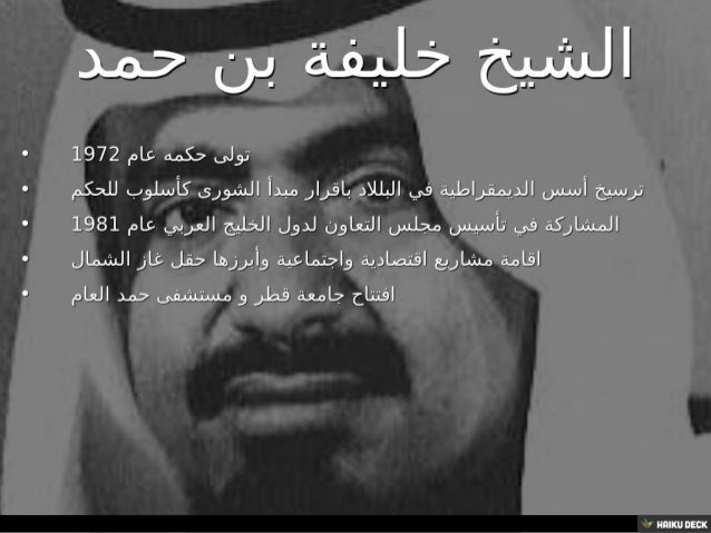 خط حكام دولة قطر