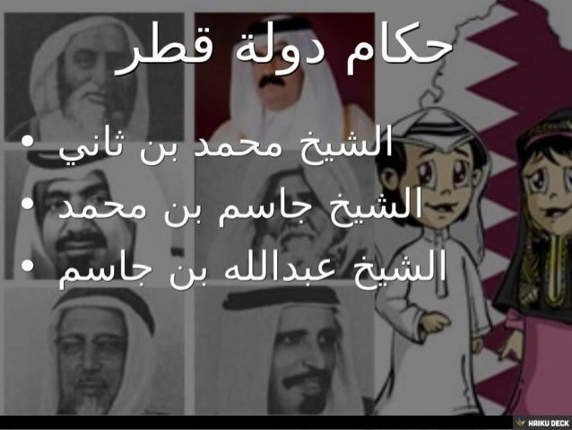 خط حكام دولة قطر