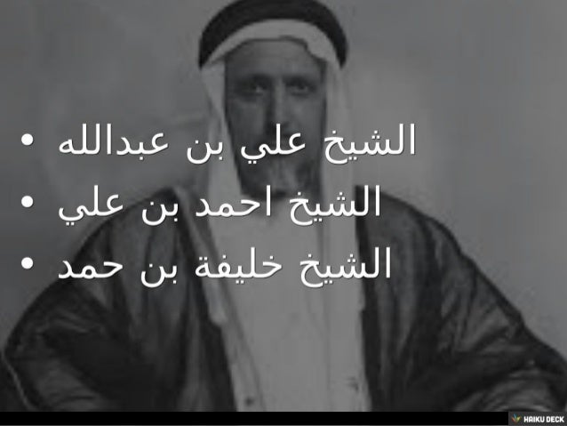خط حكام دولة قطر
