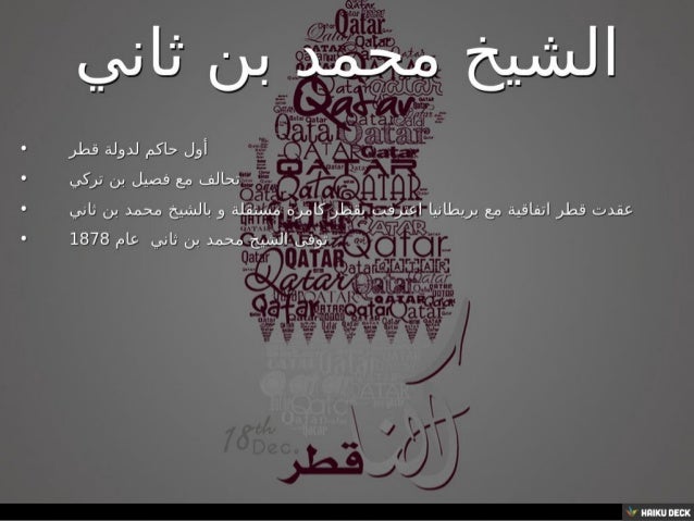 خط حكام دولة قطر