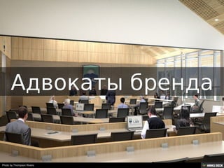 Photo by Thompson Rivers
 