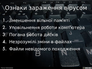 Комп'ютерні віруси