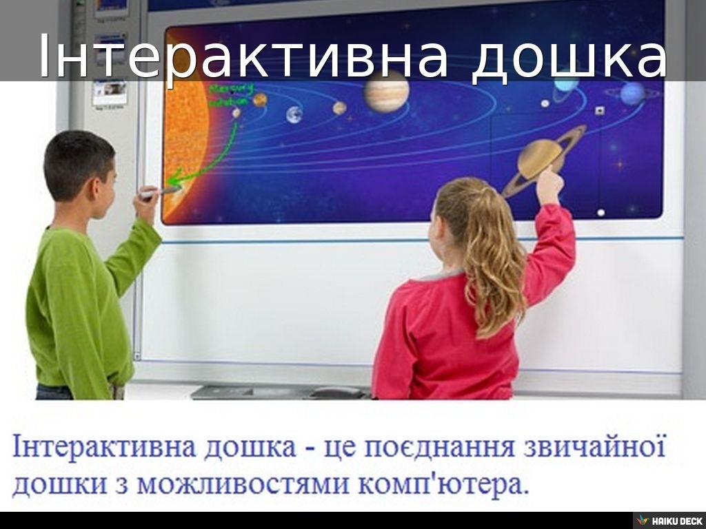 Інтерактивна дошка