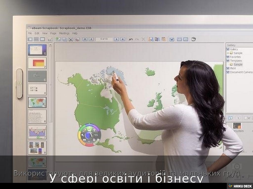 Інтерактивна дошка
