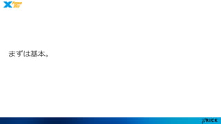 まずは基本。 
 