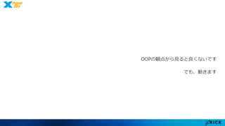 OOPの観点から見ると良くないです 
でも、動きます 
 