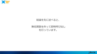 結論を先に述べると、 
無名関数を作って即時呼び出し 
を行っています。 
 