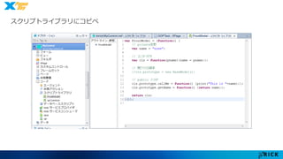 スクリプトライブラリにコピペ 
 